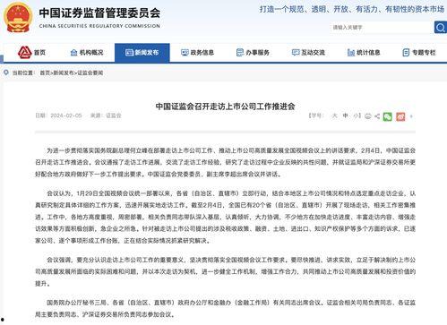 起诉证监会新闻爆料流程,揭秘内幕与真相  第3张